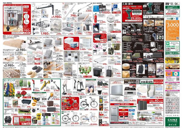 ハンズ プライムツリー赤池店オープン!協賛SALE-2