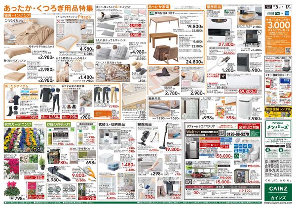 くらし応援new-2