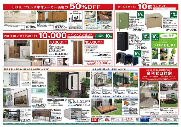 お客様大感謝祭セール-2