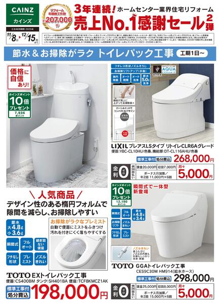 節水＆お掃除がラク　トイレパック工事new-1