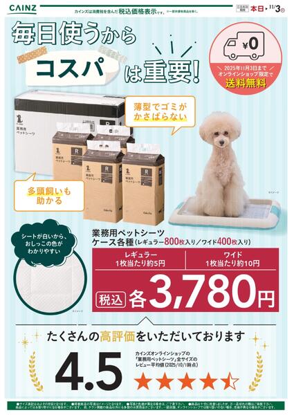 業務用ペットシーツ-1