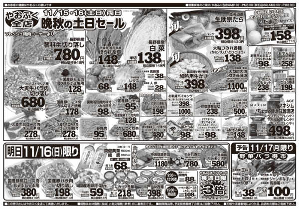 2025年11月15〜17日まで晩秋の土日セール&月曜野菜バラ得市-1