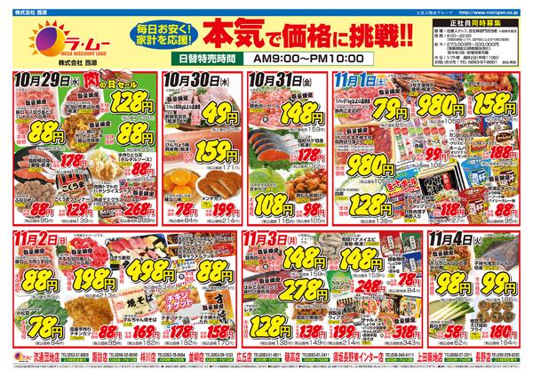 ～　今週のチラシ　～　2025年10月29日～11月4日-1