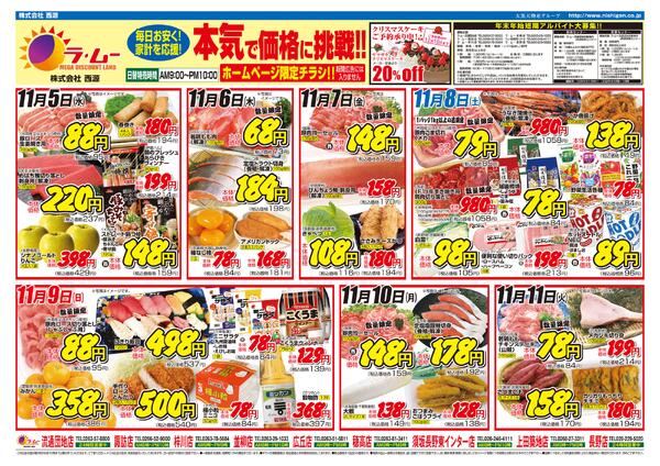 ～　今週のチラシ　～　2025年11月5日～11月11日new-1