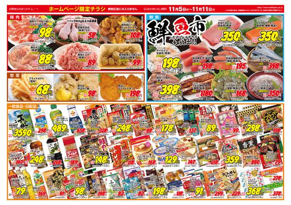 ～　今週のチラシ　～　2025年11月5日～11月11日new-2