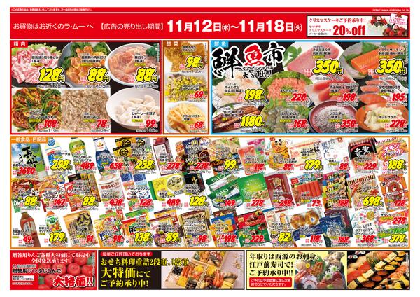 ～　今週のチラシ　～　2025年11月12日～11月18日-2