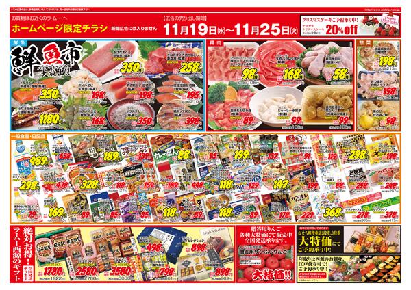～　今週のチラシ　～　2025年11月19日～11月25日-2