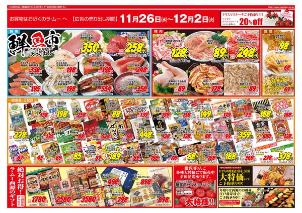 ～　今週のチラシ　～　2025年11月26日～12月2日-2