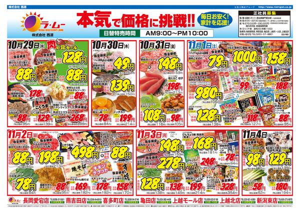 ～　今週のチラシ　～　2025年10月29日～11月4日-1