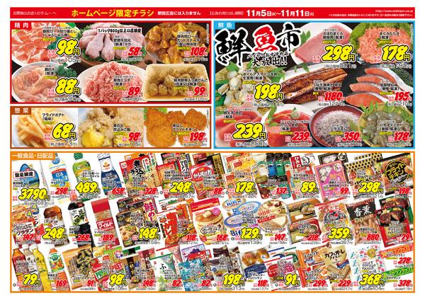 ～　今週のチラシ　～　2025年11月5日～11月11日-2