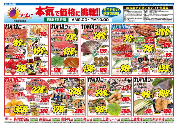 ～　今週のチラシ　～　2025年11月12日～11月18日-1