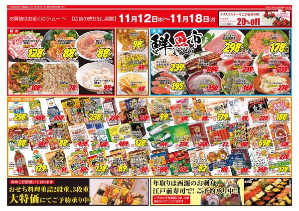 ～　今週のチラシ　～　2025年11月12日～11月18日-2