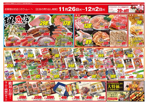 ～　今週のチラシ　～　2025年11月26日～12月2日-2