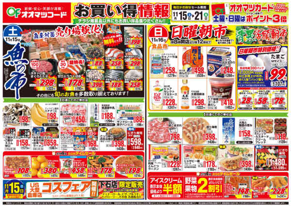 2025年11月15〜21日まで下石店コスフェア＆お買得情報new-1