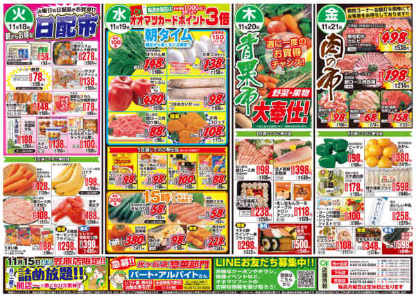 2025年11月15〜21日までお買得情報new-1