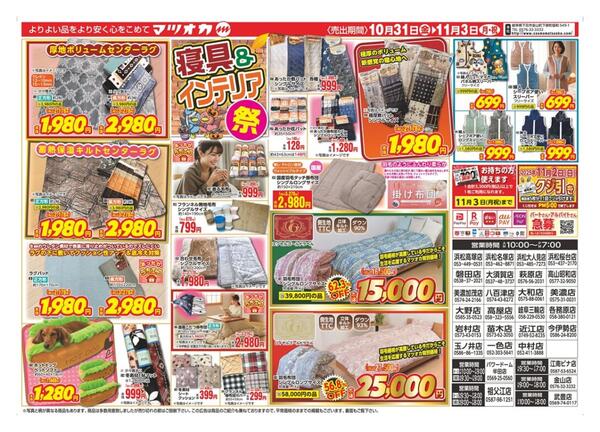 衣料：２５年１０月３１日分new-2