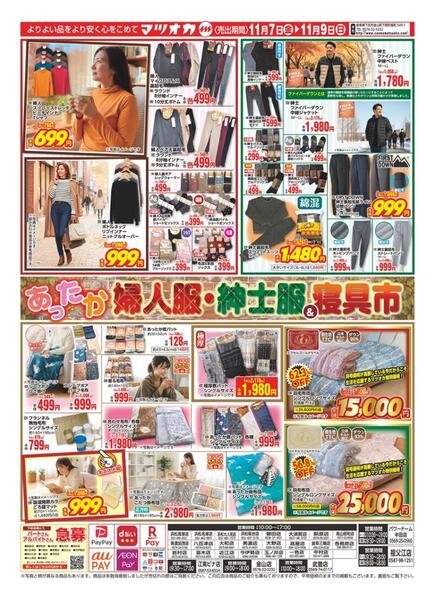 衣料：２５年１１月７日分new-2