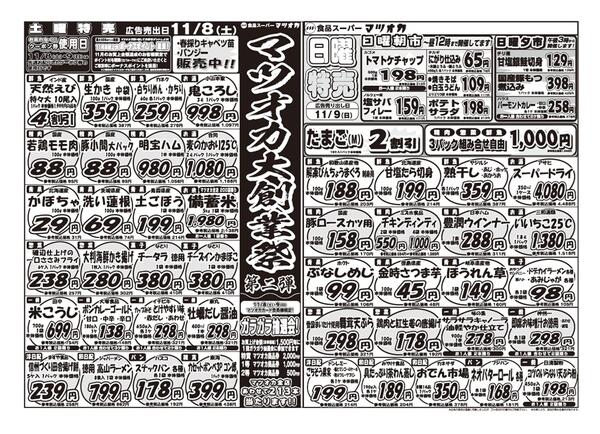 食品：２５年１１月８日分new-1