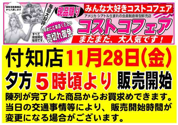 2025年11月16〜28日まで付知店　コストコフェアnew-1