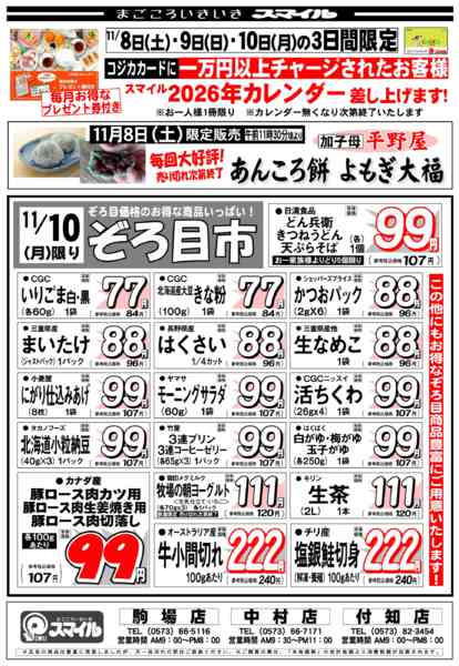 2025年11月3〜10日まで11月8日（土）からの特売チラシです-2