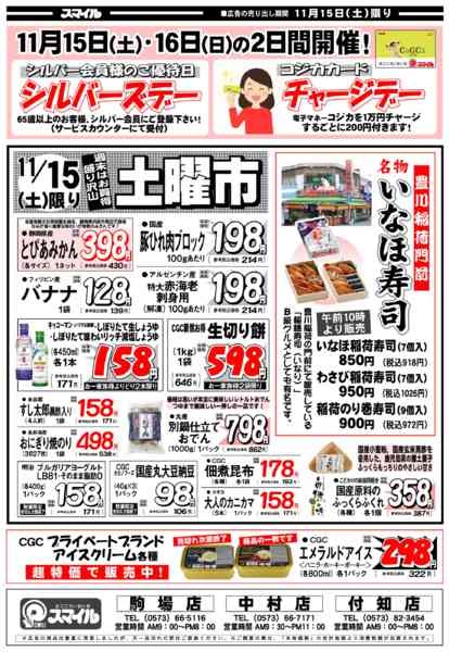 2025年11月13〜16日まで11月15日の特売チラシです-1