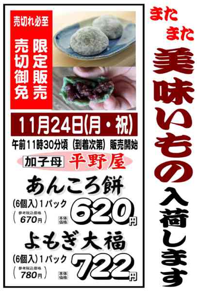 2025年11月14〜24日までまたまた販売しますnew-1