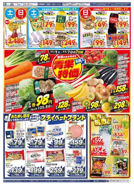 2025年11月1〜7日までビッグ・エー川口戸塚三丁目店　OPEN！-2