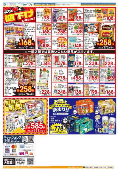 2025年11月5〜7日まで１１／１～ ビッグ・エー大感謝祭　第１弾new-2