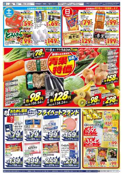 2025年11月8〜14日までビッグ・エー川口戸塚三丁目店　OPEN!-2