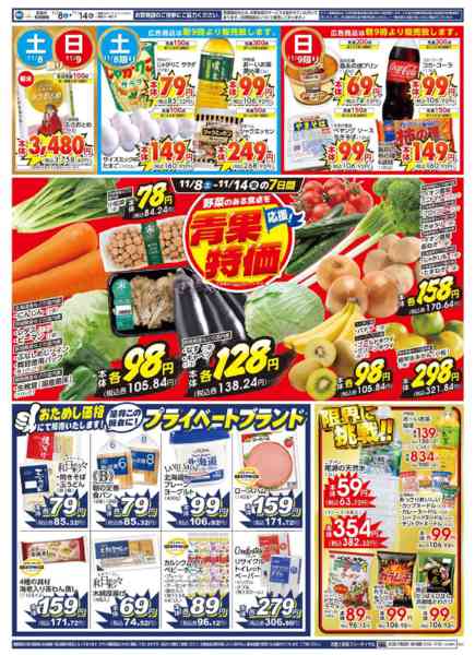 2025年11月8〜14日までビッグ・エー昭島朝日町店　リニューアル！-2