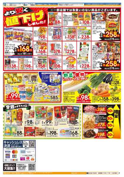 2025年11月12〜14日まで１１／８～　ビッグ・エー大感謝祭　第２弾new-2