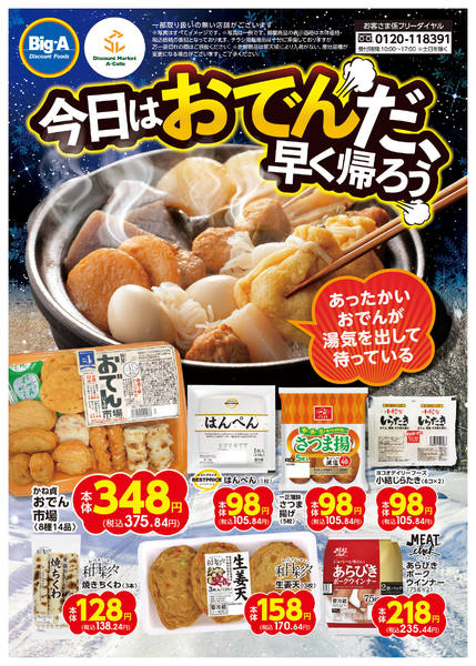 2025年11月8〜14日まで１１／８号　今日はおでんだ、早く帰ろう！new-1