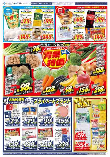 2025年11月15〜21日までビッグ・エー川口戸塚三丁目店OPEN三弾-2