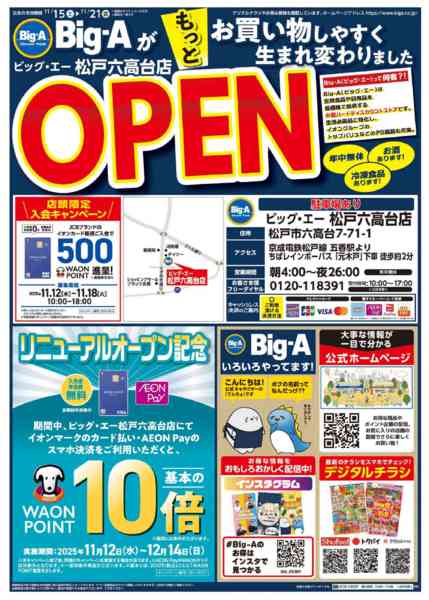 2025年11月15〜21日までビッグ・エー松戸六高台　リニューアル！！new-1
