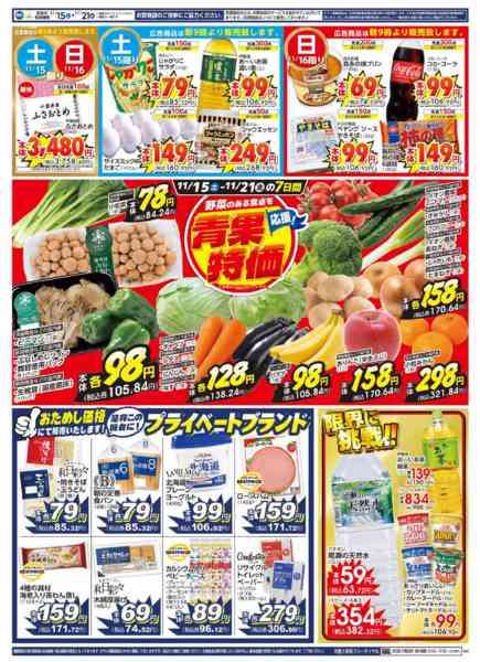 2025年11月15〜21日までビッグ・エー松戸六高台　リニューアル！！new-2