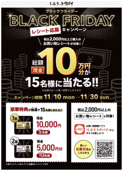 2025年11月13〜21日まで★レシート応募キャンペーン★new-1