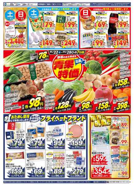 2025年11月22〜28日までビッグ・エー足立舎人店　リニューアル！！-2