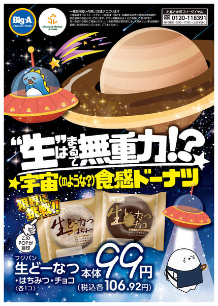 2025年11月22〜28日まで１１／２２号　宇宙のような食感ドーナツ！new-1