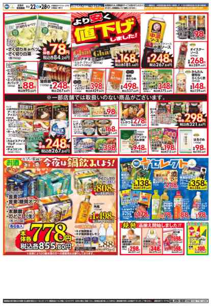 2025年11月24〜26日まで１１／２２～ビッグ・エー今週のお買い得！-2