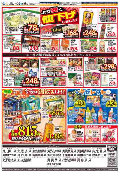 2025年11月26〜28日まで１１／２２～ビッグ・エー今週のお買い得！new-2