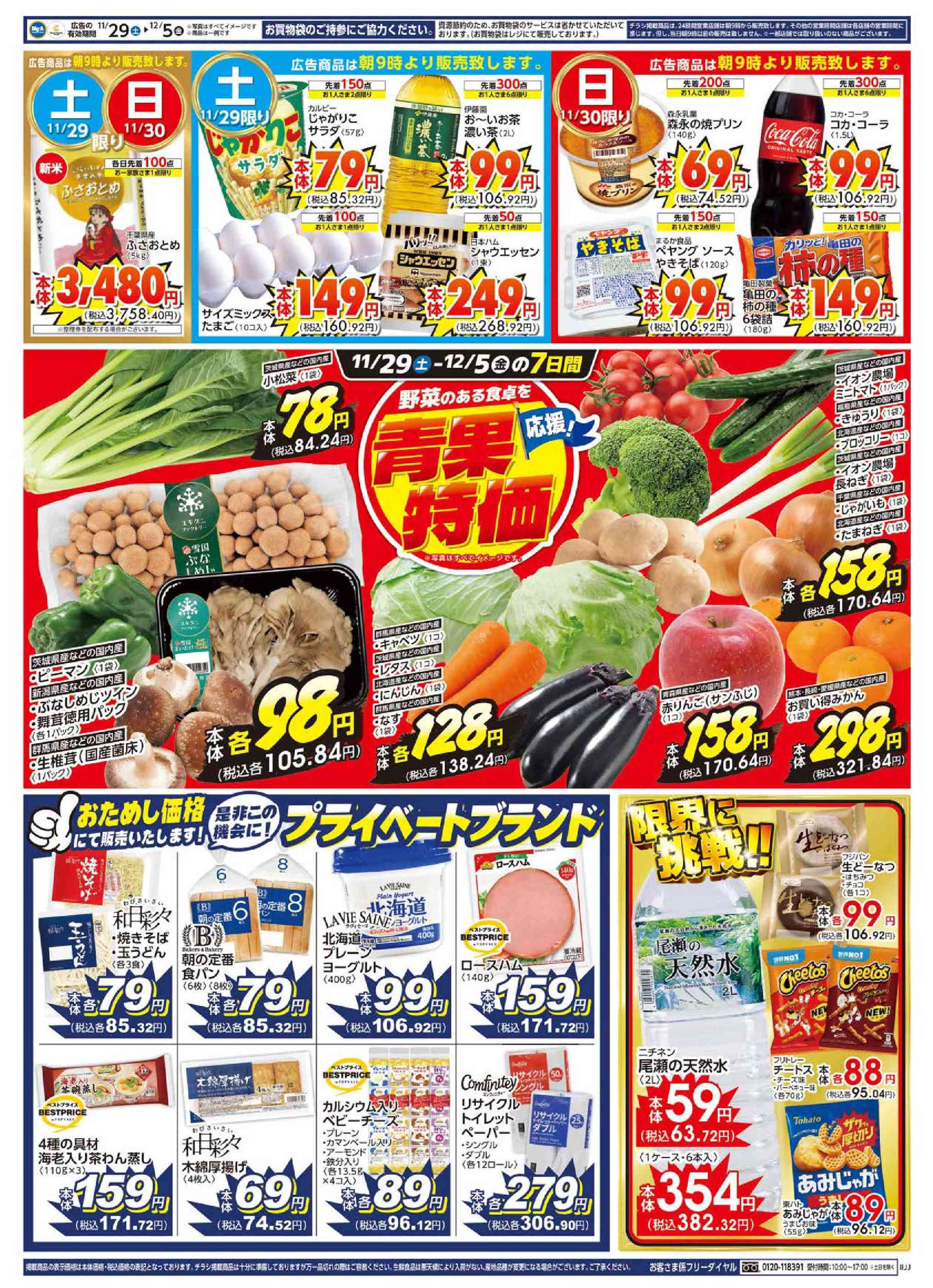 ビッグ・エー多摩聖ヶ丘店のチラシ｜最新の特売・セール情報【チラシ