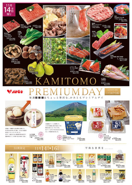 11/14〜11/16の広告です-1