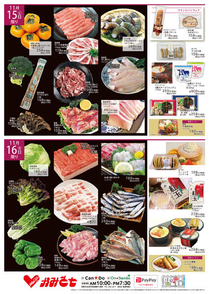 11/14〜11/16の広告です-2