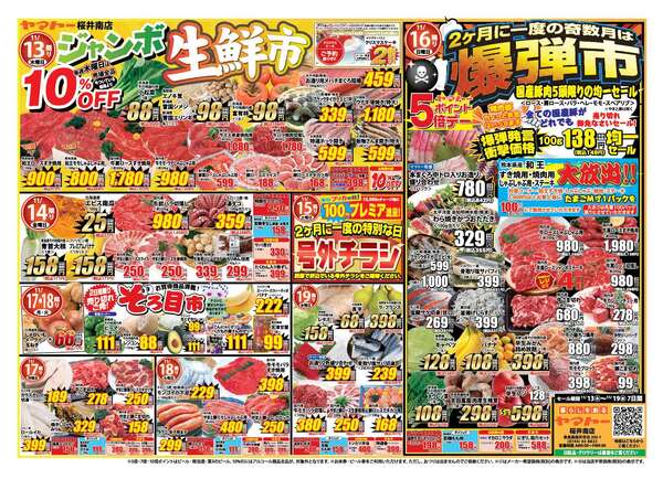 桜井南店のチラシ-1