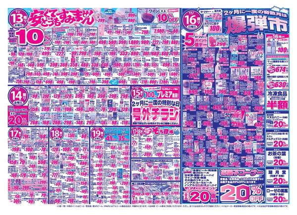 桜井南店のチラシ-2