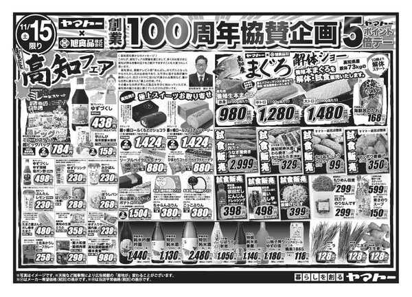 桜井南店のチラシnew-2