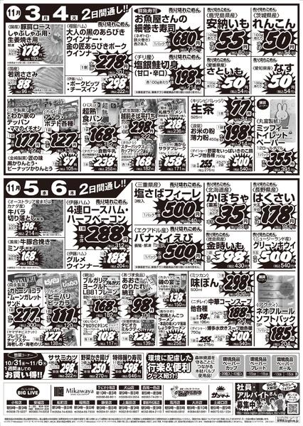 10/31（金）～11/6（木）のお買得-2
