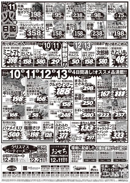 11/07（金）～11/13（木）のお買得new-2