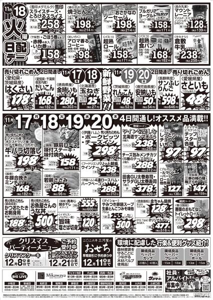 11/14（金）～11/20（木）のお買得new-2