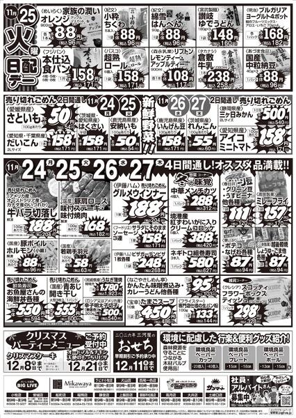 11/21（金）～11/27（木）のお買得-2